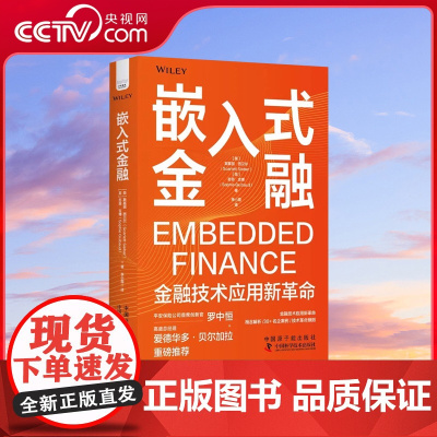 DF[央视网]嵌入式金融:金融技术应用新革命 30+名企案例解读嵌入式金融前沿技术应用和发展趋势 多角度展现金融的 嵌入