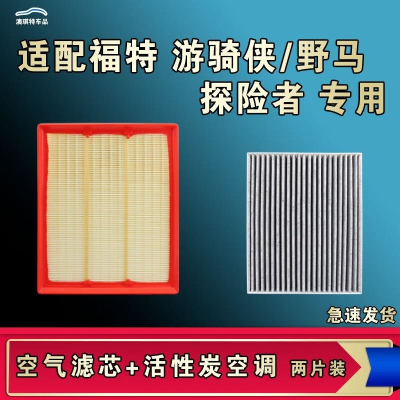 游枫亭适配福特游骑侠野马探险者空气空调滤芯格20 23款清器原厂升级