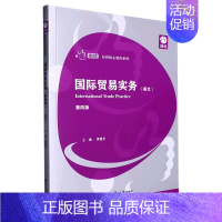 默认 [正版]国际贸易实务(英文第4版)/创优经管核心课程系列