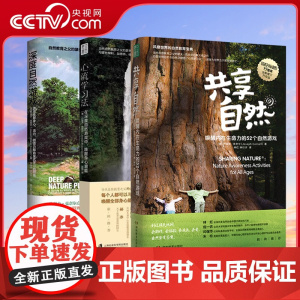 [央视网]心流学习法+深度自然游戏+共享自然 唤醒内在生命力的52个自然游戏 约瑟夫`克奈尔 动唤醒孩子和我们的内在生命