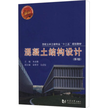 [M]混凝土结构设计(第2版)-9787560848457