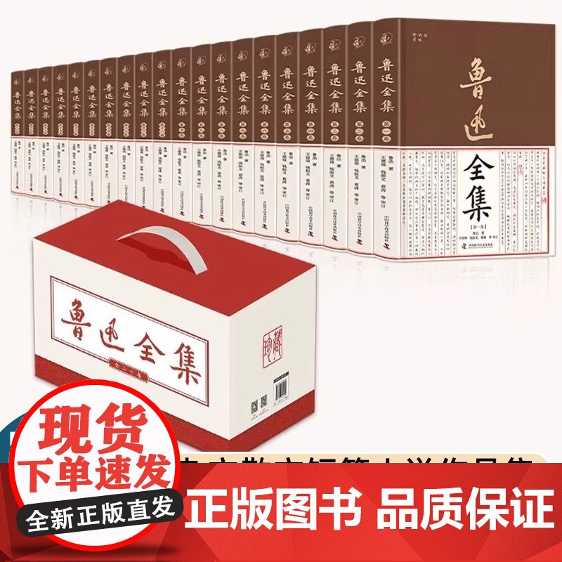 鲁迅文集(全20册)布面精装 正版鲁迅杂文散文短篇小说集诗歌文集作品集 茶馆朝花夕野草阿Q正传鲁迅文集 中国现代文学经典