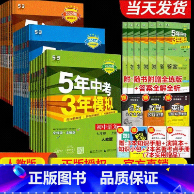 [五年中考三年模拟]七年级上册历史 [正版]2024新版五年中考三年模拟七年级上册历史人教版初中生初一5年中考3三年模拟