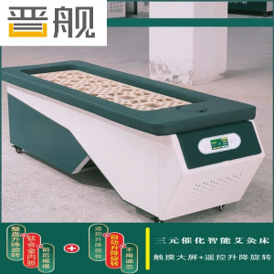 晋舰全自动无烟艾灸床三元催化艾灸床汗蒸养生中药全身灸 电动款式一