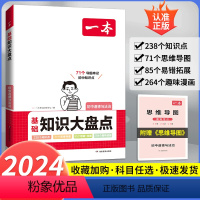 初中政治 初中通用 [正版]初中知识大盘点小四门必背语文数学英语物理化学生物地理历史政治七八九年级人教版初一初二初三基础