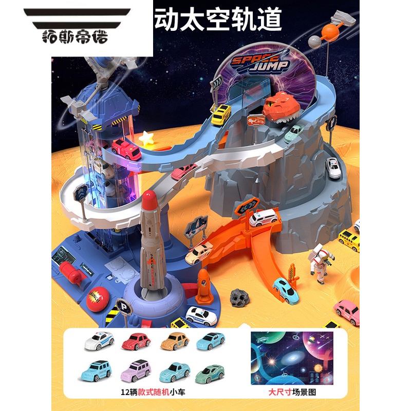 停车场过山车儿童玩具男孩3岁4 太空火箭轨道车[12只小车 场景地图]