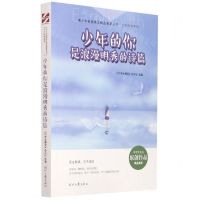 [N]少年的你是浪漫明秀的诗篇/少年的你系列/青少年校园美文精品集萃丛书-9787538763065