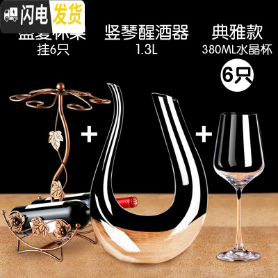 三维工匠红酒杯套装家用6只装创意水晶杯葡萄酒杯高脚杯醒酒器杯架2个一对 380水晶杯6只+竖琴+盛夏酒架