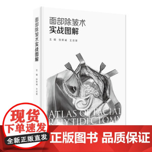 面部除皱术实战图解