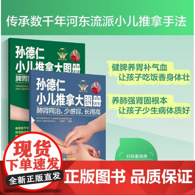 [套装]孙德仁小儿推拿+宝宝辅食跟我做