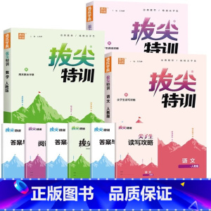 ❤❤[三本]语文(人教)+数学(人教)+英语(人教) 五年级上 [正版]三年级下册拔尖特训一年级二年级四五六年级上册语文