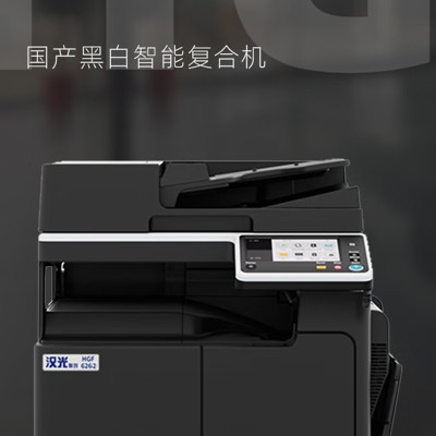 汉光联创HGF6266国产A3黑白智能复合机 打印复印扫描一体机