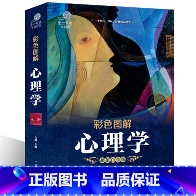 [正版]心理学彩色图解微表情微动作社会科学生活励志人际交往沟通技巧职场心理学入门书籍xr