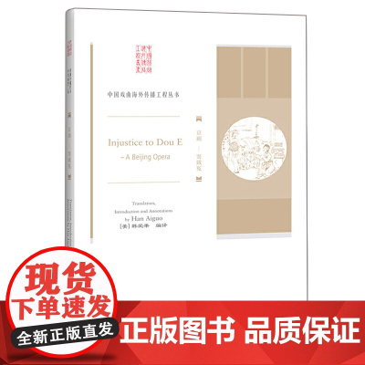 京剧:窦娥冤(中国戏曲海外传播工程)