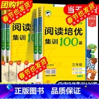 培优集训100篇+数学同步 小学三年级 [正版]53小学英语阅读培优集训100篇三四五六年级上册下册全一册全国通用5.3
