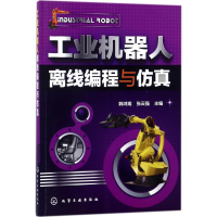 音像工业机器人离线编程与韩鸿鸾,张云强 主编