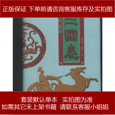 快速识字字典精（晋）陈寿著/裴松之注江苏古籍出版社9787805196138