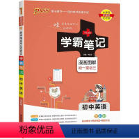 英语(人教版) 初中通用 [正版]2023版 绿卡学霸笔记 初中语文数学英语科学历史与社会·道德与法治 课堂笔记 789