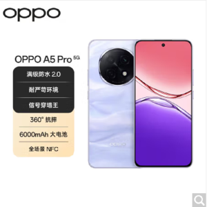 OPPO A5 Pro 砂岩紫 8GB+512GB 天玑7300芯 6000mAh大电池 80W快充 5G手机