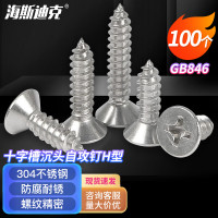 海斯迪克 HK-101 304不锈钢十字槽沉头自攻螺钉H型 GB846螺丝 ST4.2×70(100个)