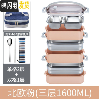 三维工匠不锈钢多层保温饭盒便当盒分格 上班族学生日式分隔型 粉三层1600(2个单格600+1个双格400)