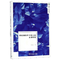 音像供给侧改革主线上的未来财税/莫干山丛书贾康