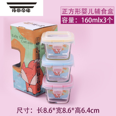 拓斯帝诺玻璃饭盒小保鲜盒微波炉专用儿童辅食储存冷冻盒可蒸煮迷你小饭盒正方形160毫升三件套彩盒包装婴童保鲜盒