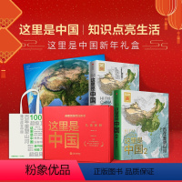 [正版]书店这里是中国(礼盒套装共2册) 这里是中国+这里是中国2 中国地理书籍 国民地理书典藏级国民地理科普读物