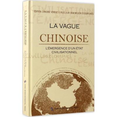 中国震撼:一个文明型国家的崛起(法)