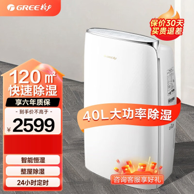 格力除湿机智能抽湿机除湿器家用卧室低噪地下室工业吸湿器大面积去湿机空气干燥机40升DH40EFA1A