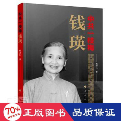 醉染图书一枝梅 钱瑛9787010218519