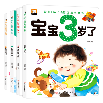 醉染图书幼儿I、E智能培养大书系列全套4册9787558549212