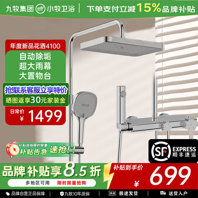 九牧(JOMOO)淋浴花洒套装一体式小牧卫浴自洁除垢增压家用带顶喷淋浴器全套MQB4100镀铬+大置物台+顺丰