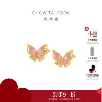 周大福鎏光梦蝴蝶黄金耳饰足金耳钉女送女友生日礼物 EOR1205七夕礼物