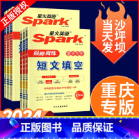 大部分选择 ☺[重庆专版]2本:完形与阅读+短文填空 九年级 [正版]!2024重庆专版英语初中七八九年级上册下册初中一