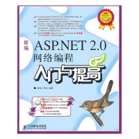 [M]新编ASP.NET 2.0网络编程入门与提高(附光盘)-9787115184665