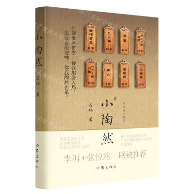 [N]小陶然(精)-9787521219814