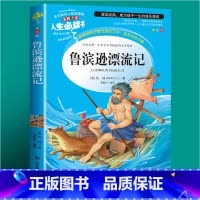 鲁滨逊漂流记 [正版]封神演义原著白话文青少年版本封神榜小学生四五六年级课外阅读书籍必读孩子可以读的小说无删减版现代文许