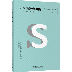 [M]科学的社会功能(精华版) (英)J.D.贝尔纳 著 王骏 译 -9787301325476