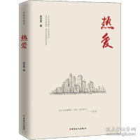 正版新书]热爱宋方金9787500871729