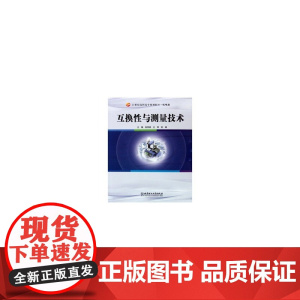 互换性与测量技术