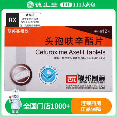 联邦赛福欣 头孢呋辛酯片 0.25g*12片/盒