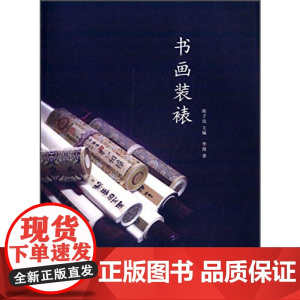 书画装裱