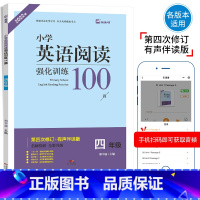 英语 小学四年级 [正版]2022版木头马小学英语阅读强化训练100篇四年级第4次修订有声伴读名师特训小学4年级上册下册
