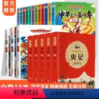 [正版]全套18册 史记小学生版 写给青少年的史记山海经中华上下五千年原著注音版 儿童青少年经典课外读物 历史文化人物