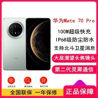 [全新]华为Mate70 Pro 云杉绿 12GB+512GB 鸿蒙NEXT先锋版 超清影像 潜望长焦镜头 100W快充 120Hz二代昆仑玻璃屏 支持卫星消息 防尘防水全网通手机
