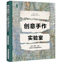 正版新书]创意手作实验室密斯特·毛9787558605017