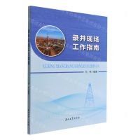 [N]录井现场工作指南-9787518353156