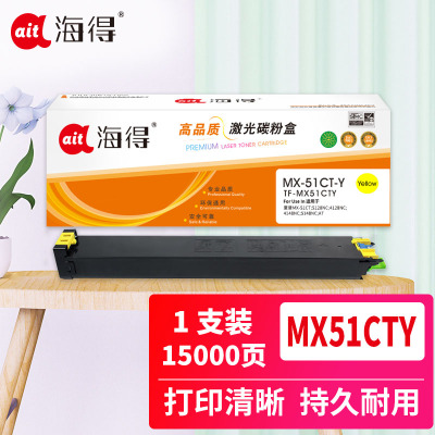 海得MX-51CT粉盒TF-MX51CTY黄色15K适用夏普MX-4128NC 5128NC 4148NC 5148NC