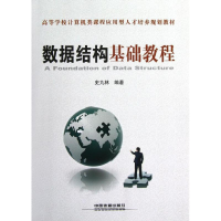音像数据结构基础教程史九林